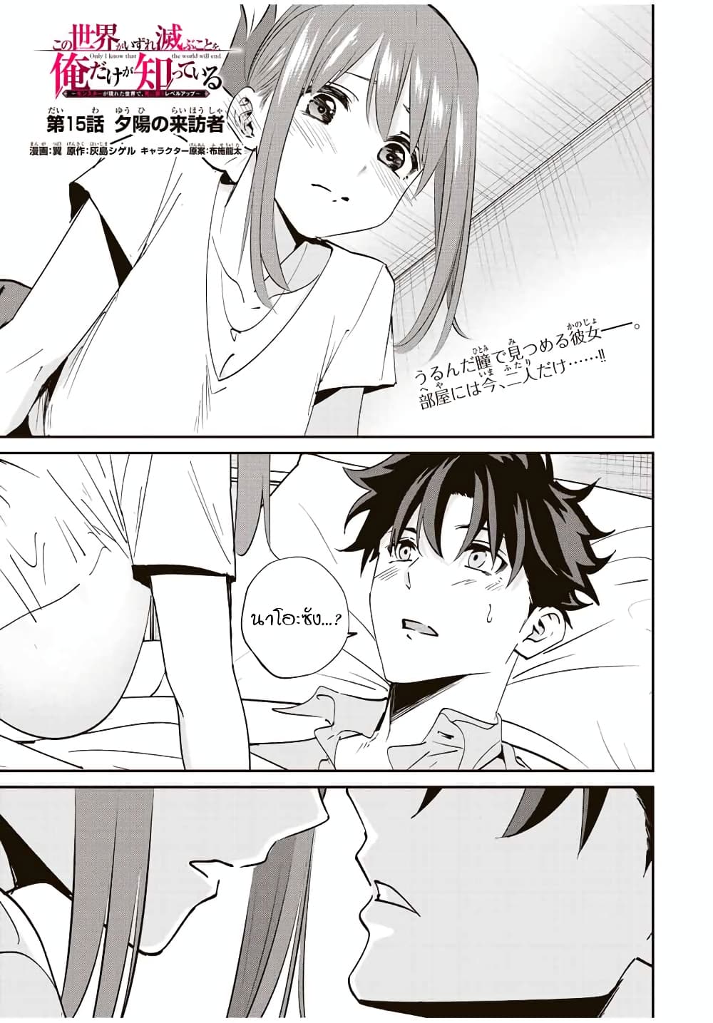 Kono Sekai ga ตอนที่ 15 (1)